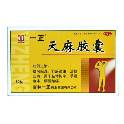 天麻胶囊 60粒